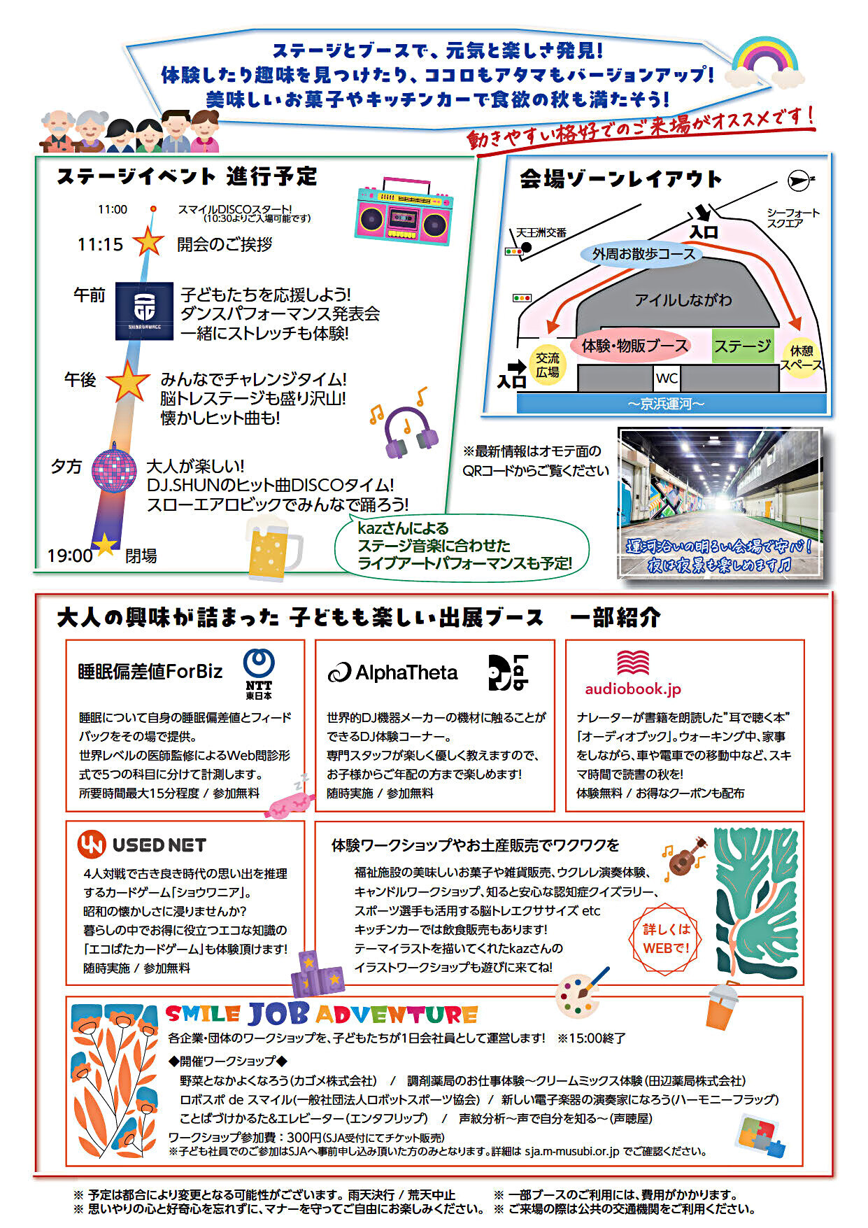 10/5(土)　大人の文化祭「スマイルDISCO」開催します！
気軽に楽しめるステージや、大人の秋の趣味にぴったりなワークショップなど、エンタメ盛りだくさん！
