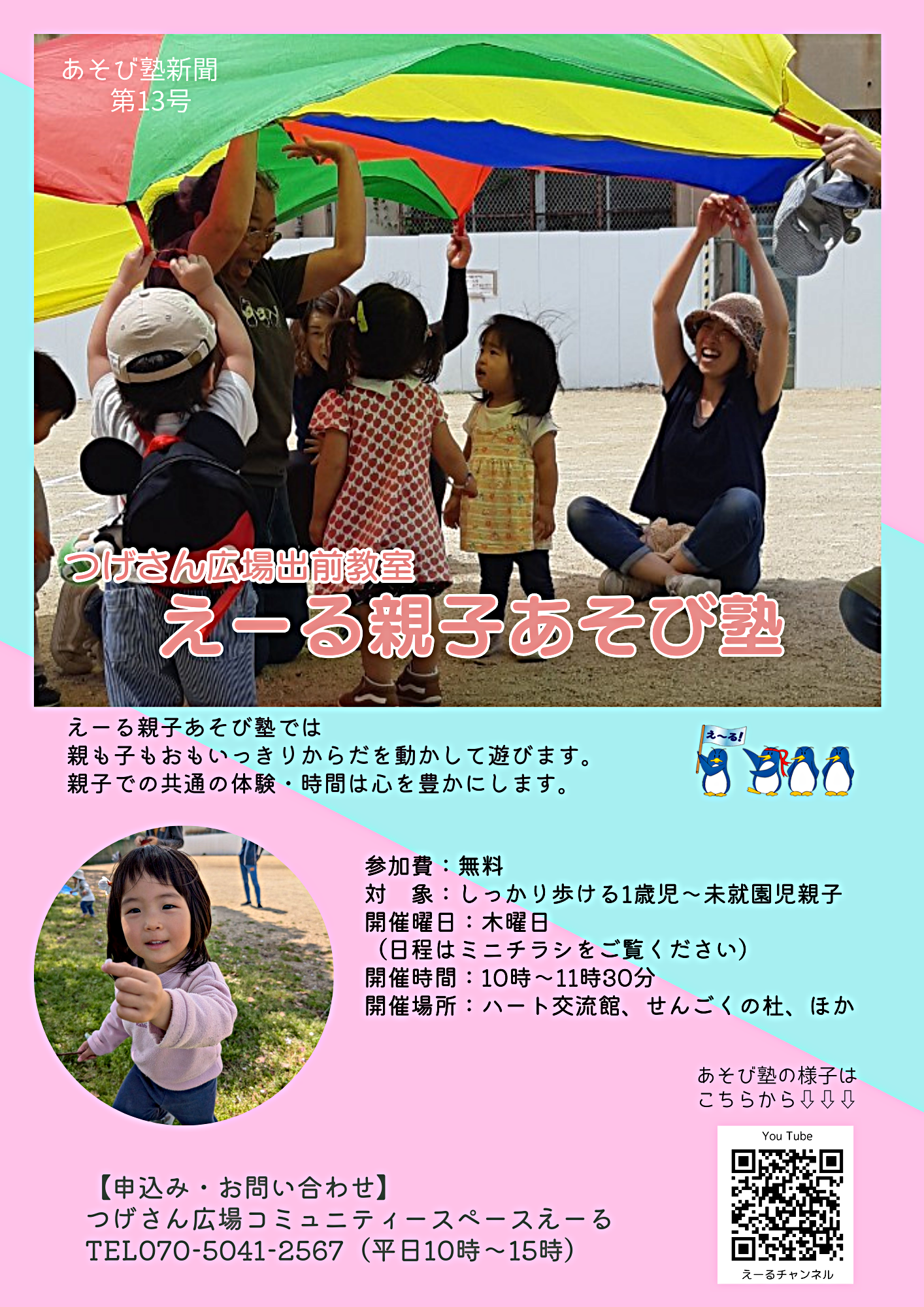 つげさん広場出前教室えーる親子あそび塾