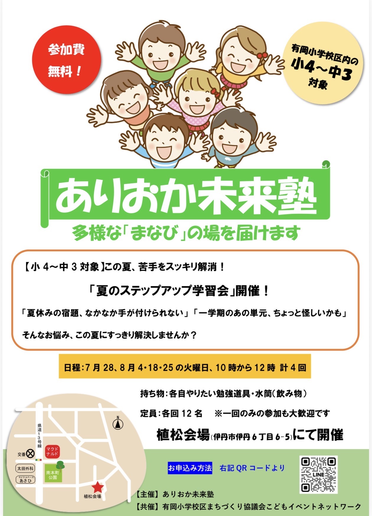 ありおか未来塾夏のステップアップ学習会