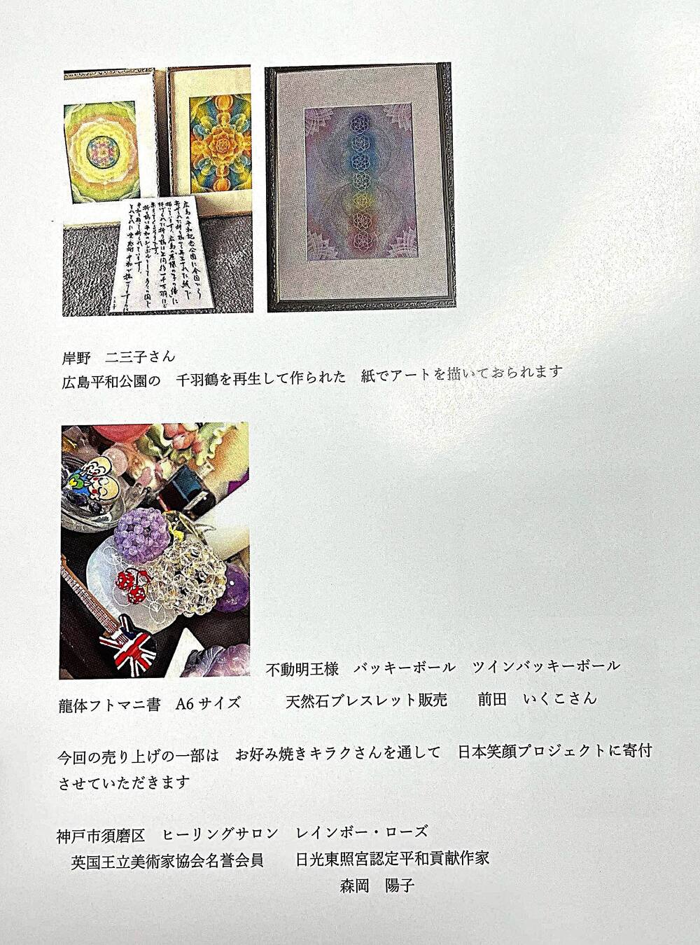 日本笑顔プロジェクト応援個展〜被災地復興☆世界平和への祈り〜