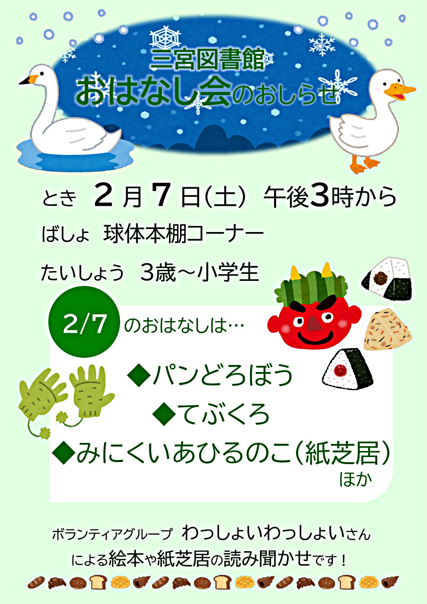 三宮図書館のおはなし会
