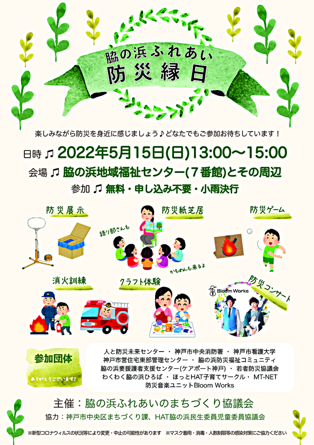 脇の浜ふれあい「防災縁日」