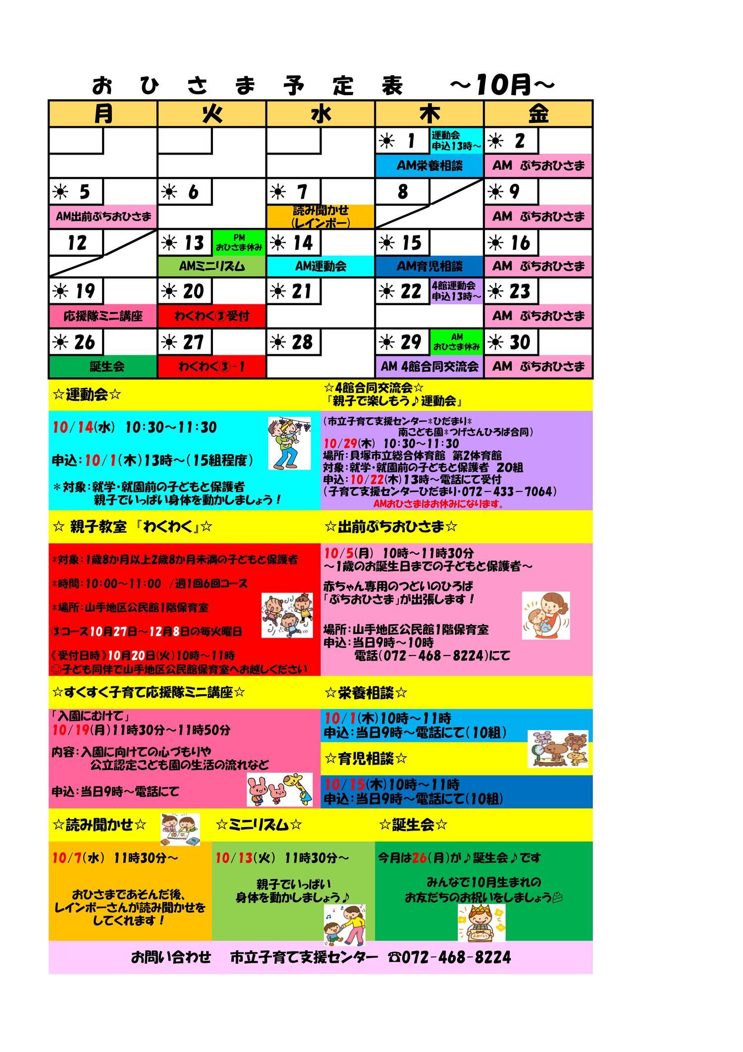 市立子育て支援センター（つどいのひろば　おひさま）