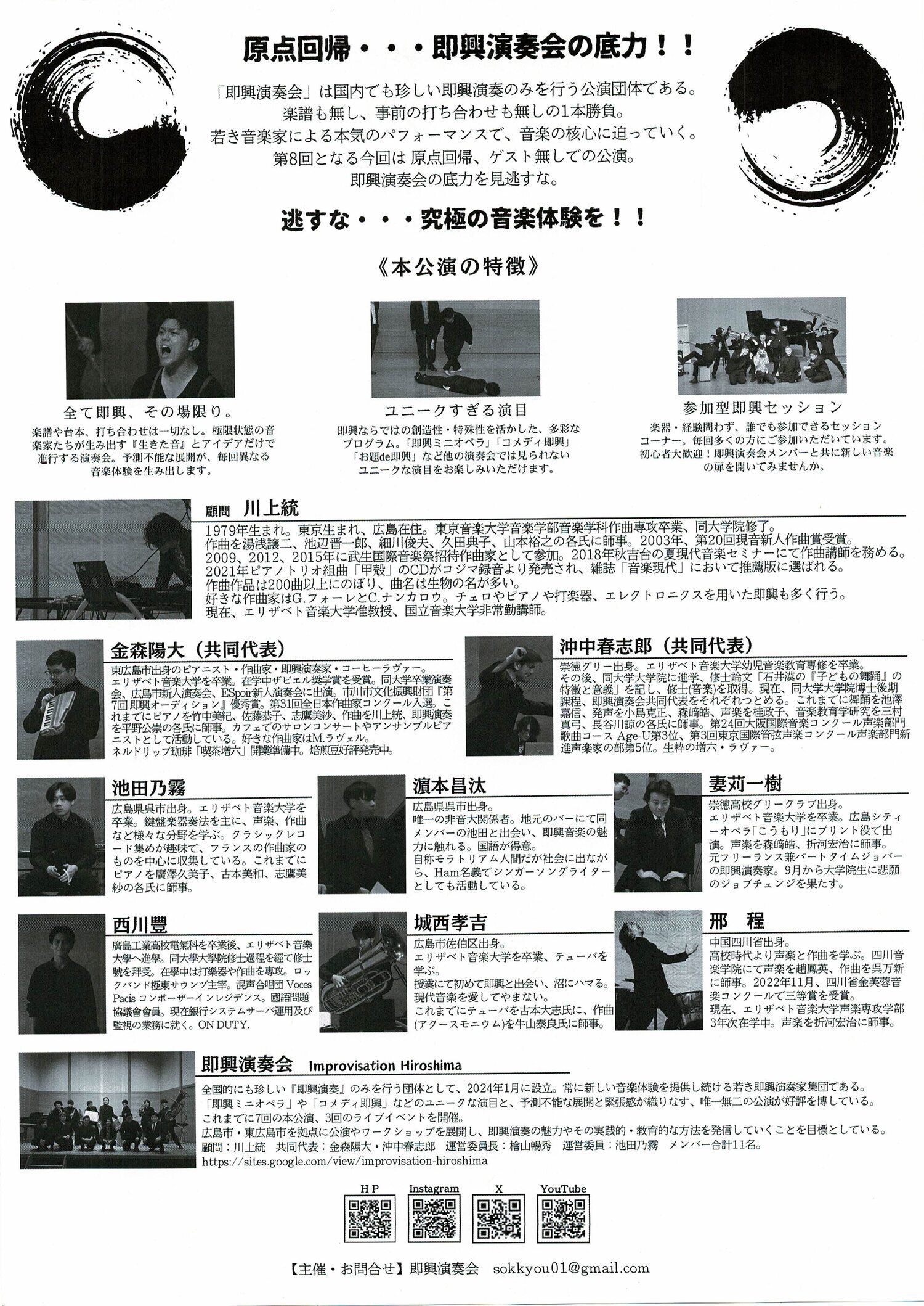 即興演奏会　人生は、即興だー