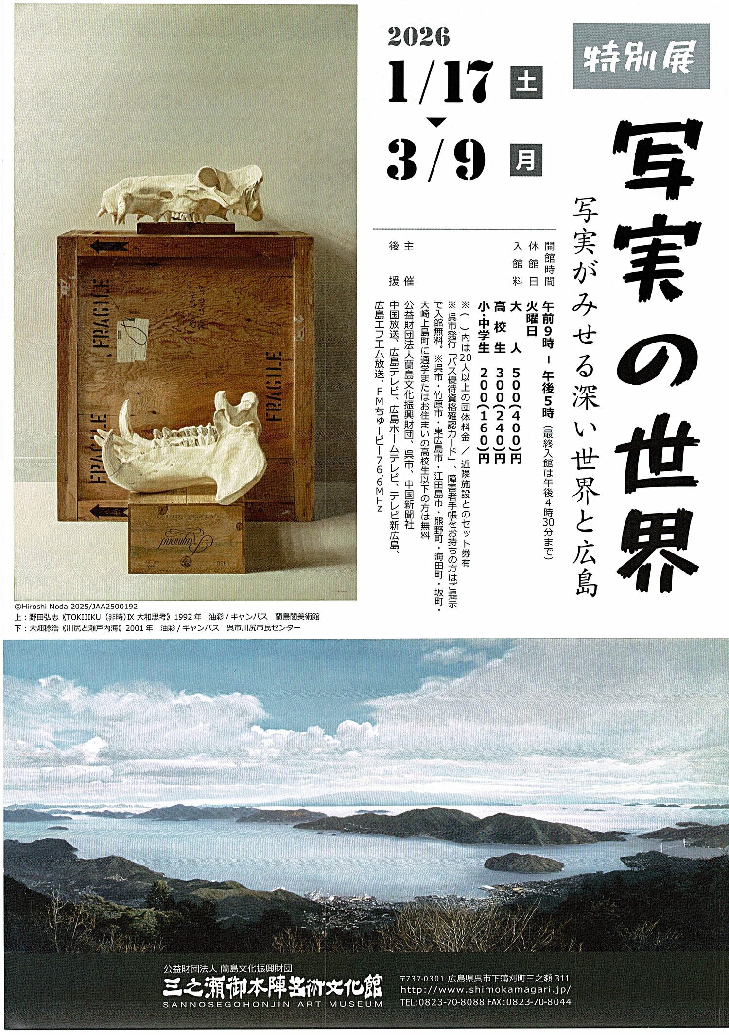 特別展　写実の世界