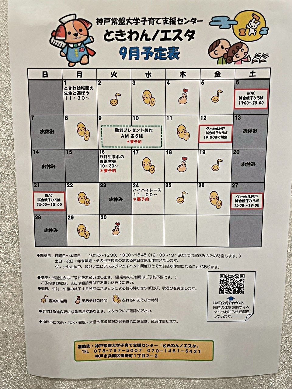 ときわんノエスタ9月のカレンダー