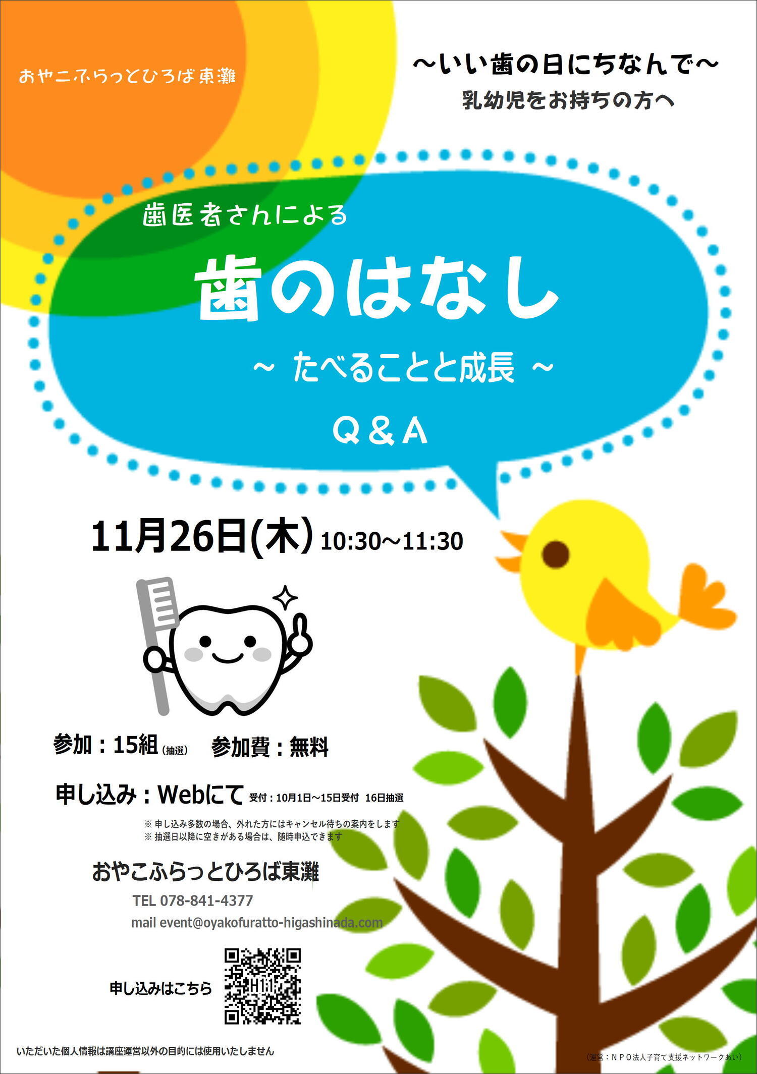 歯科医師さんによる　～歯のはなし～　