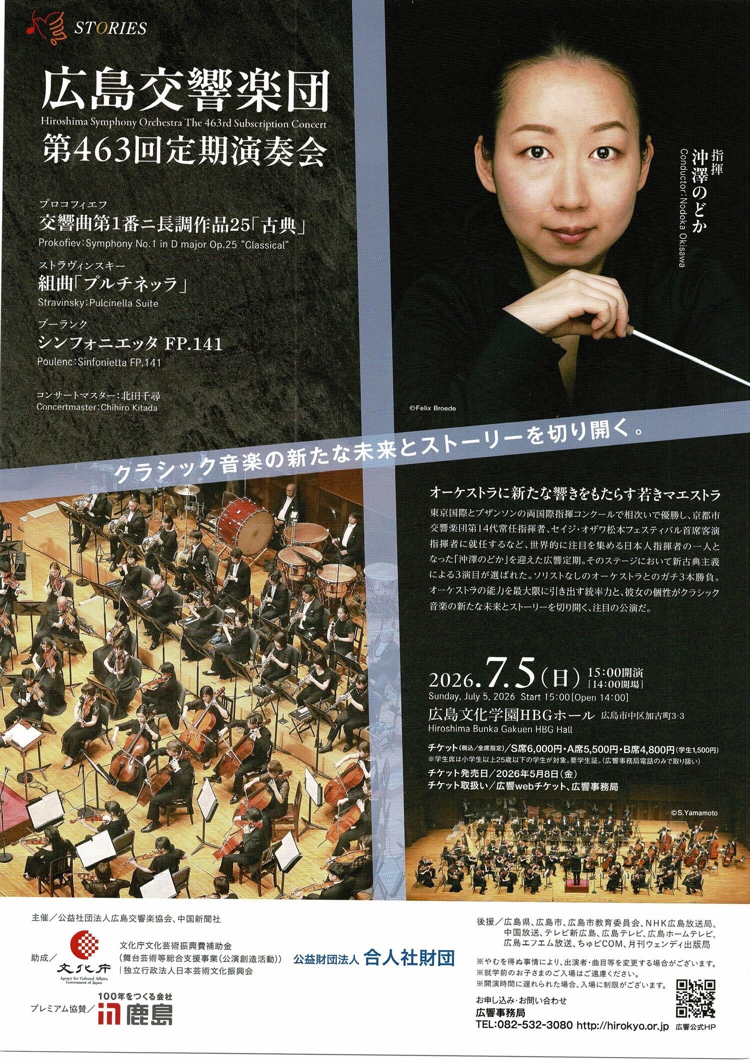 広島交響楽団定期演奏会