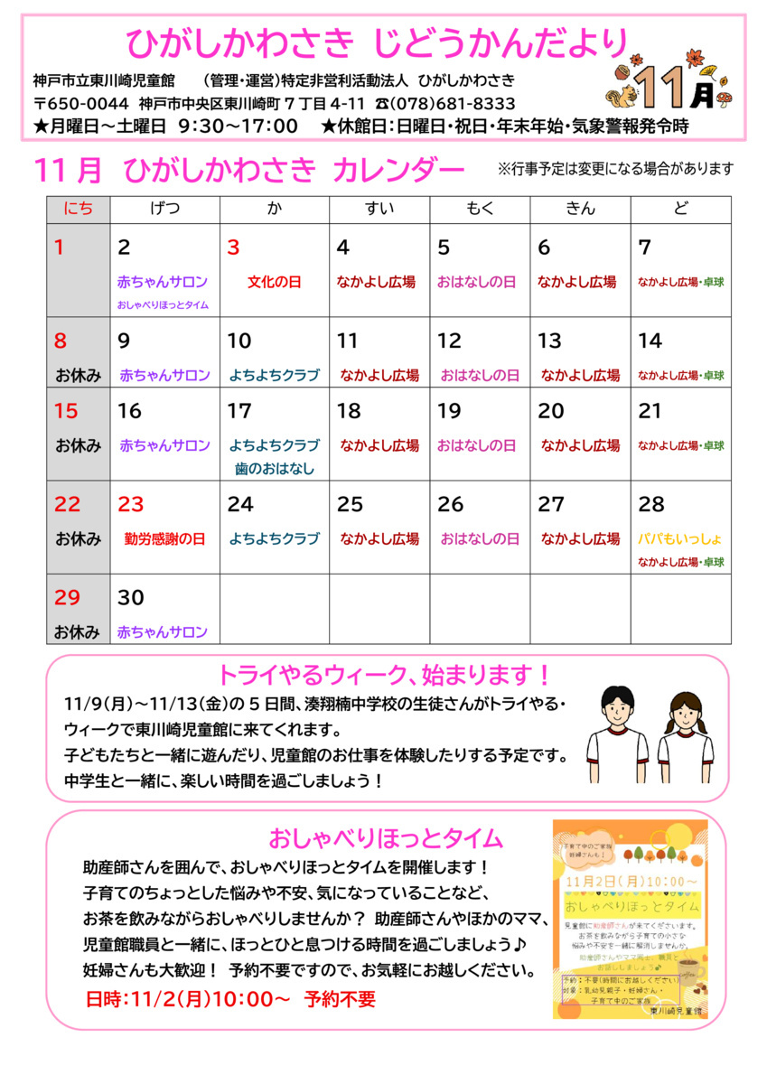 東川崎児童館11月じどうかんだより
