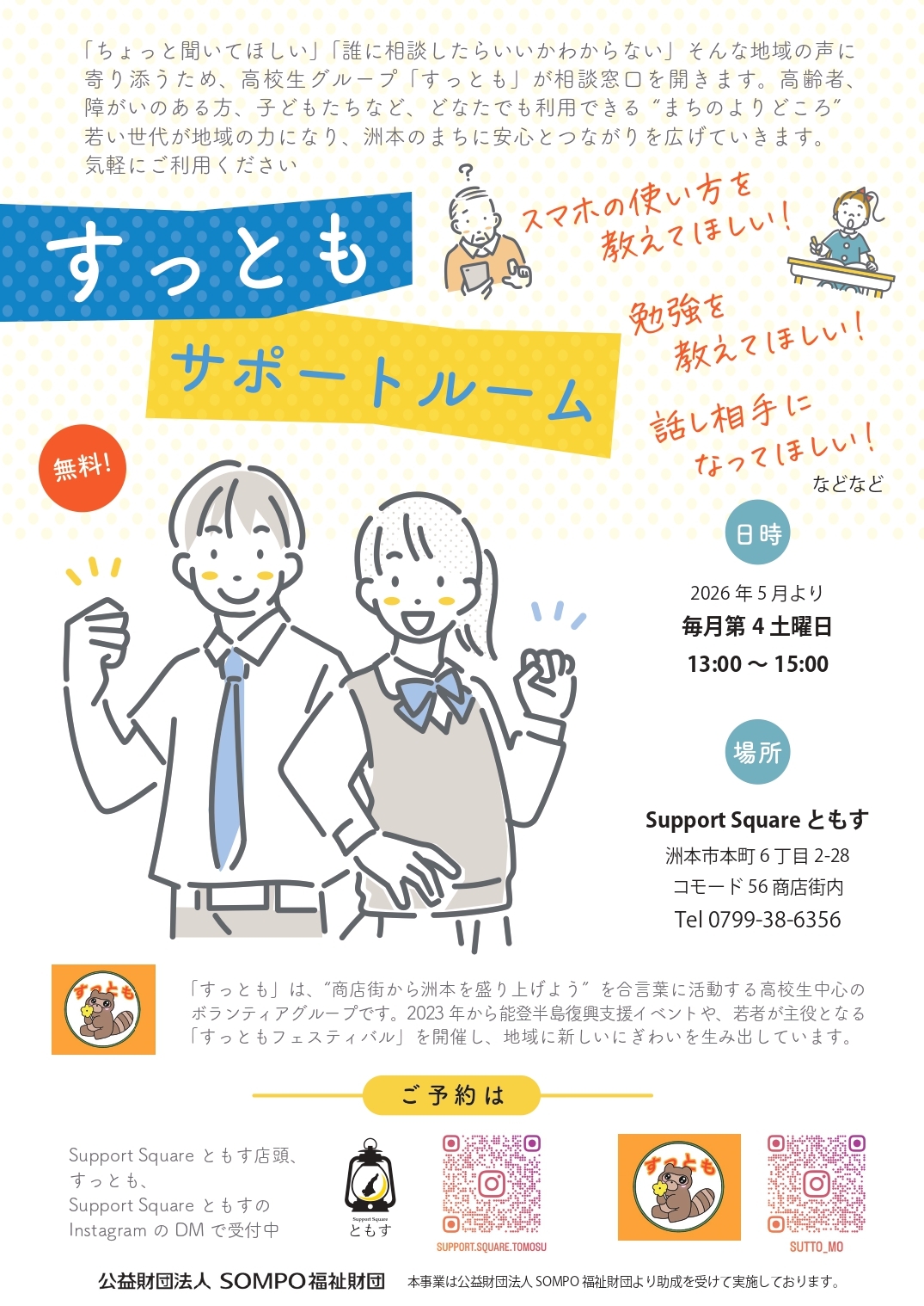 すっともサポートルーム