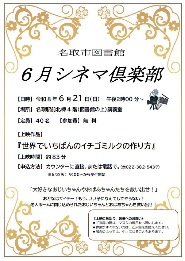 名取市図書館　シネマ倶楽部