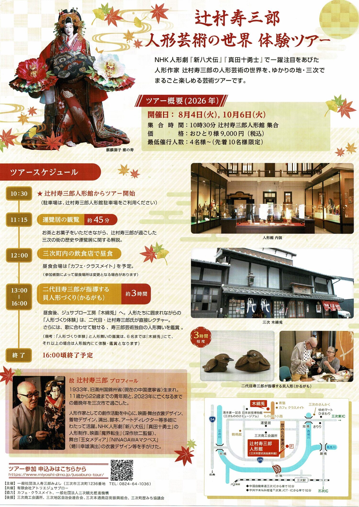 ジュサブロー花うさぎ人形教室　＆　花地蔵人形教室