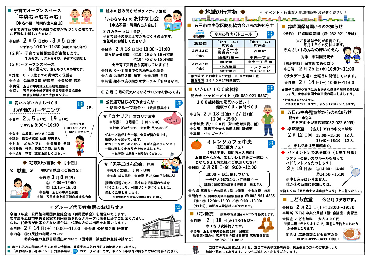 子育てオープンスペース　中央ちゃむちゃむ