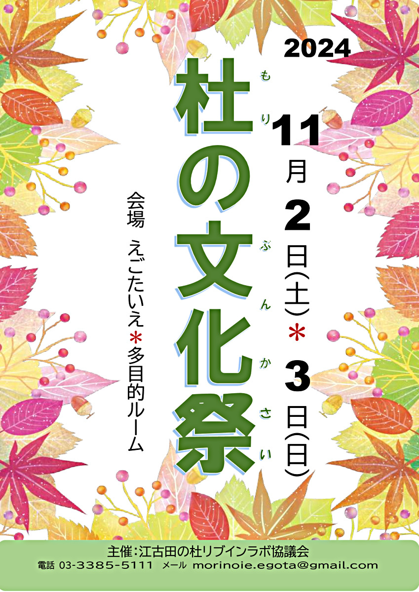 杜の文化祭