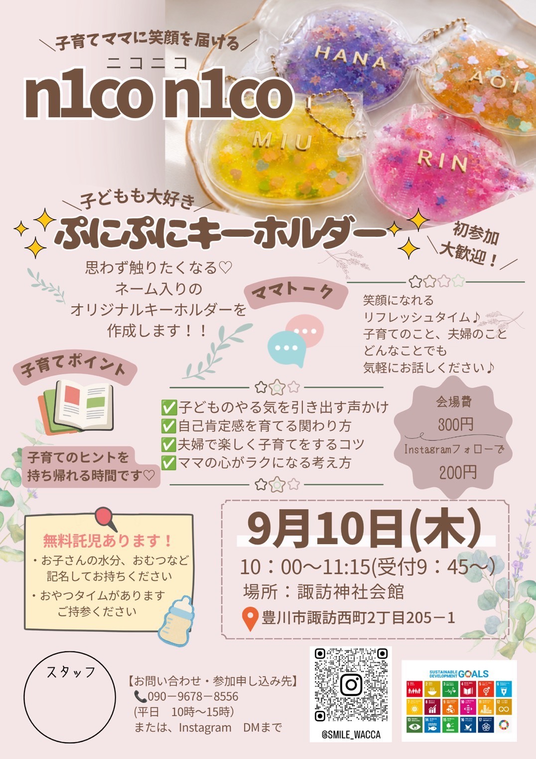 n1co n1co（ニコニコ）
