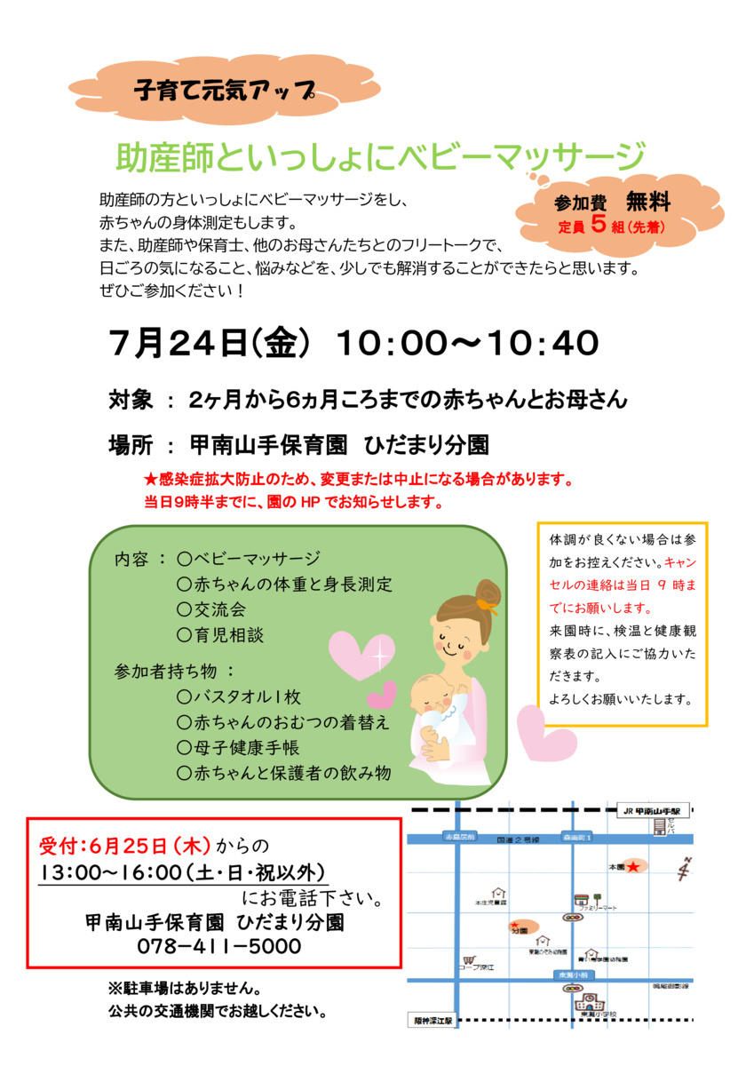 助産師といっしょにベビーマッサージ