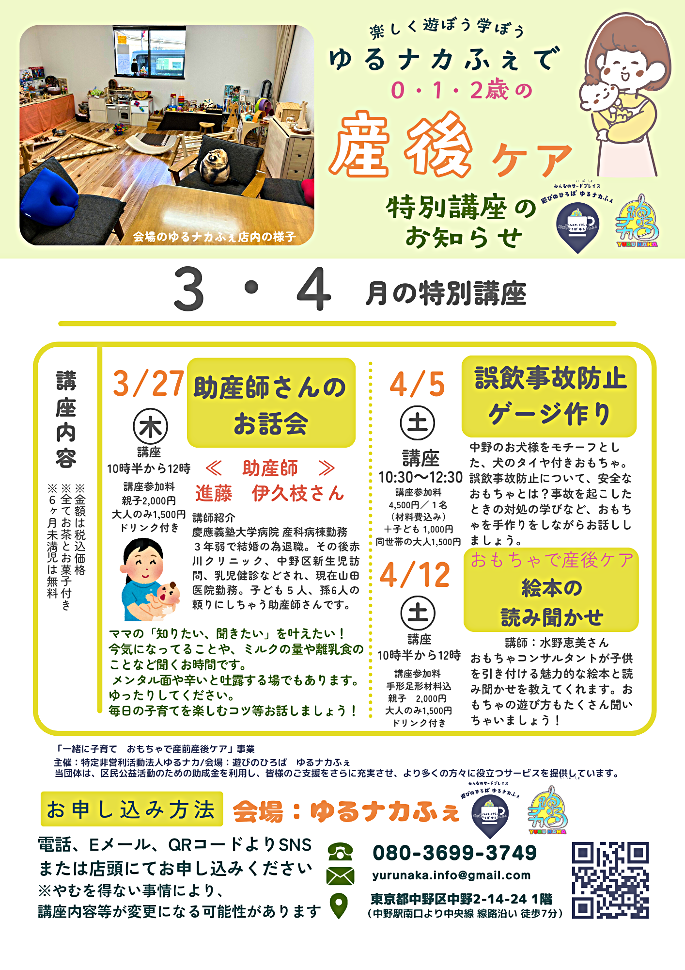 おもちゃで0・1・ 2歳児の子育て＆産前産後ケア講座