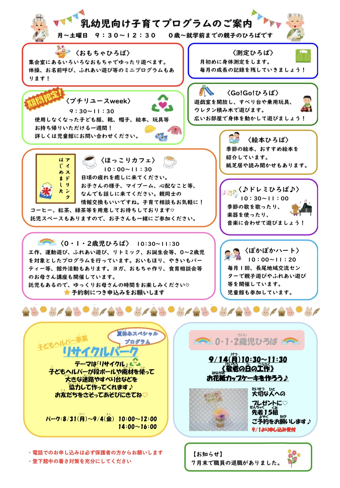 ながおじどうかんだより９月号