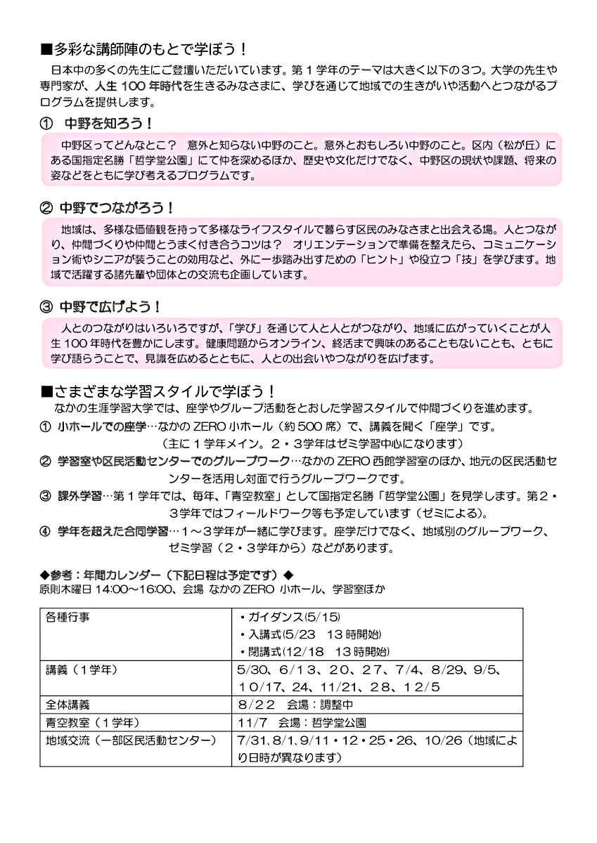 （令和６年度）なかの生涯学習大学入学説明会（４回目）