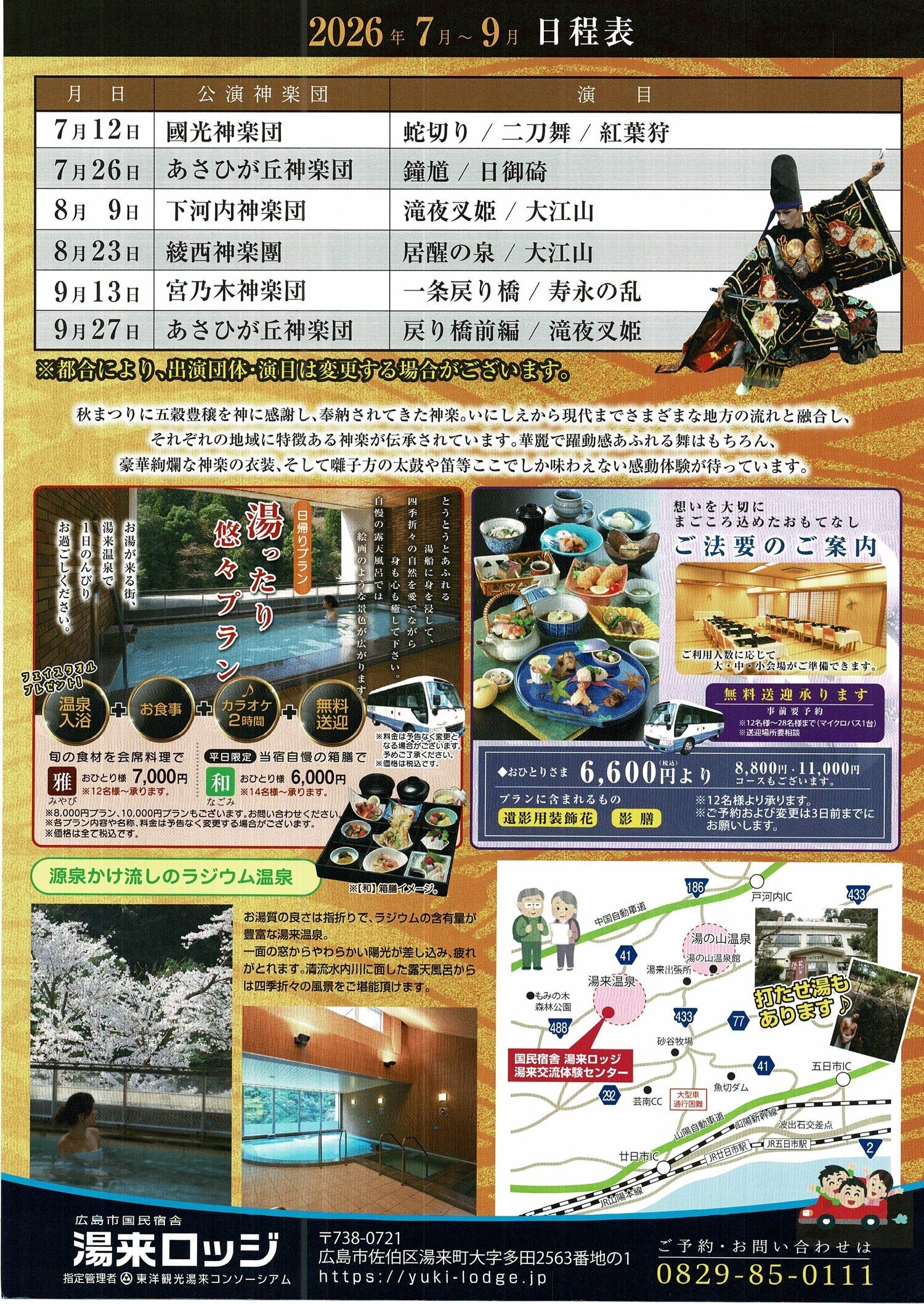 神楽　実演