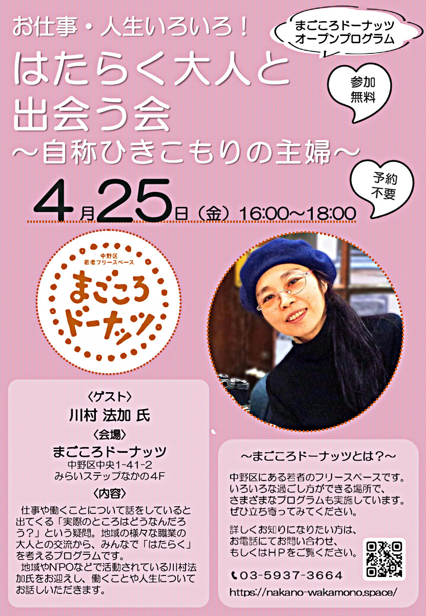 はたらく大人と出会う会　　～自称ひきこもりの主婦～