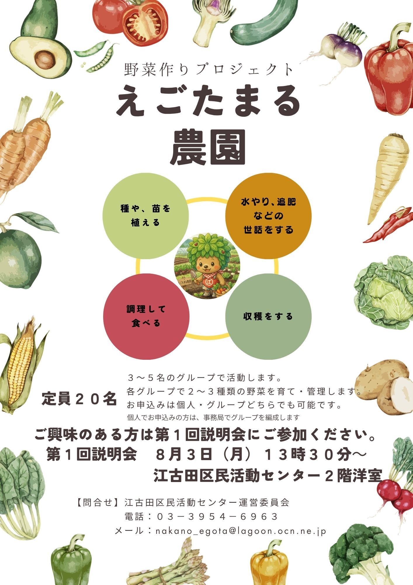 えごたまる農園