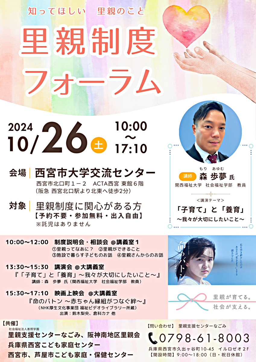 里親制度フォーラム「知ってほしい　里親のこと」