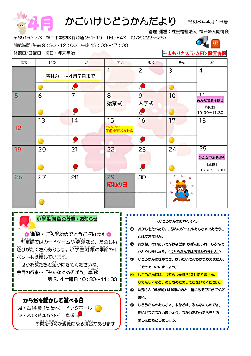 かごいけじどうかんだより　4月号