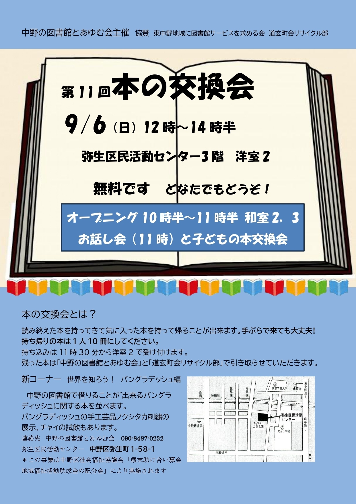 第11回本の交換会