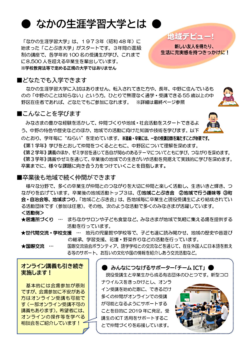 なかの生涯学習大学講義風景