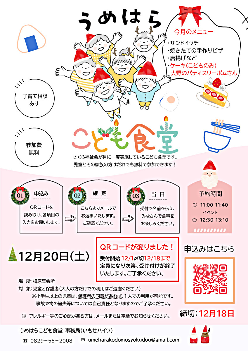 うめはらこども食堂