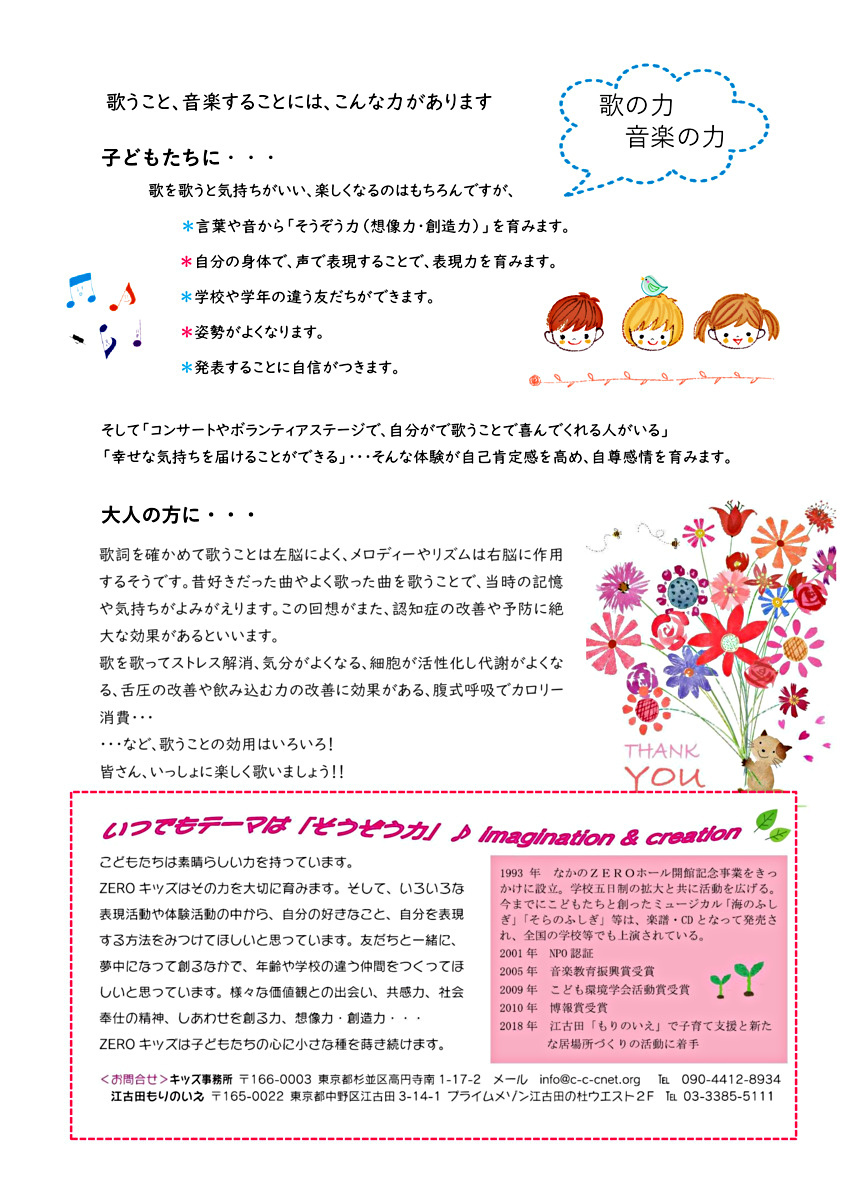 森のファミリー合唱団募集！