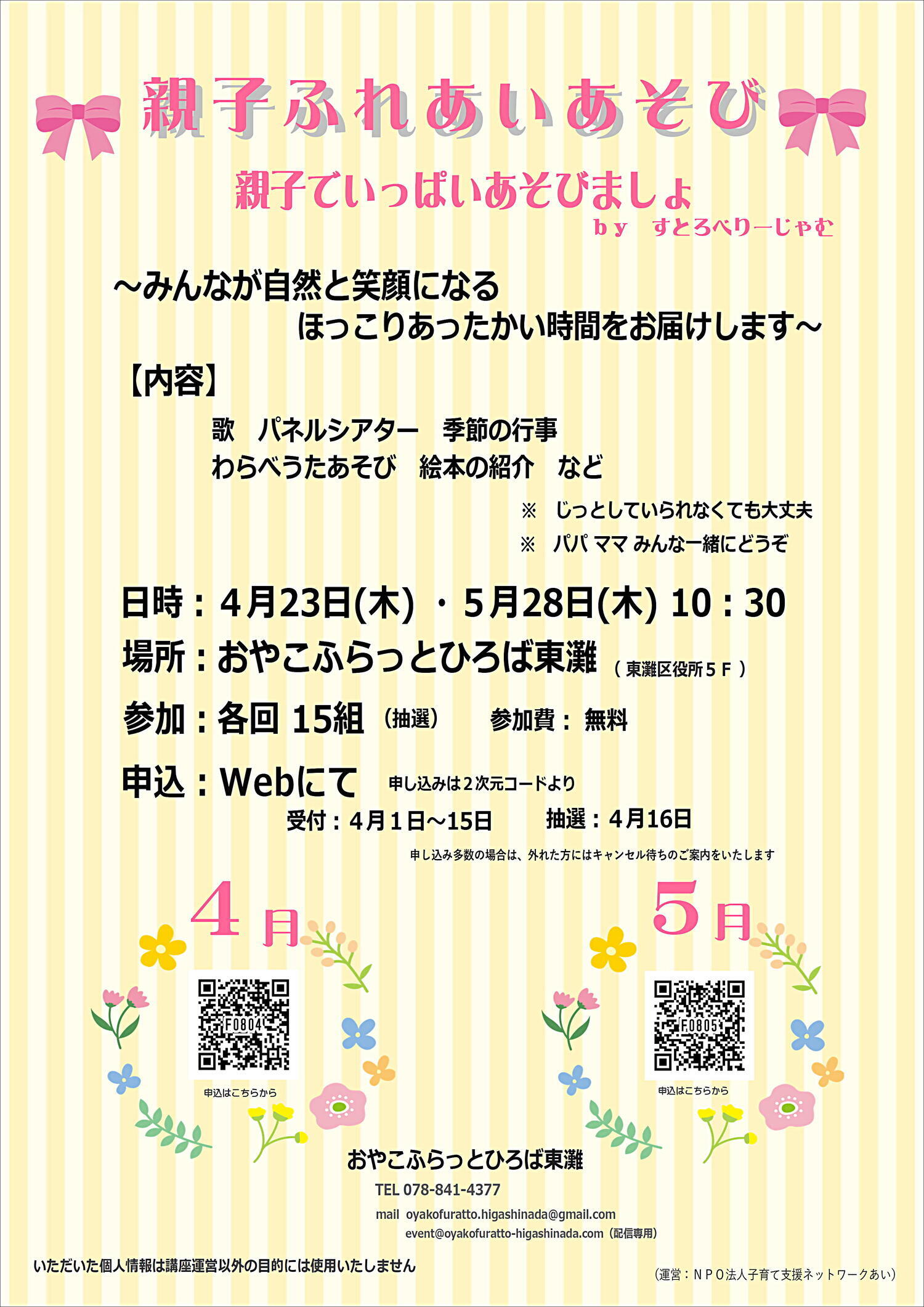 ～親子ふれあいあそび～