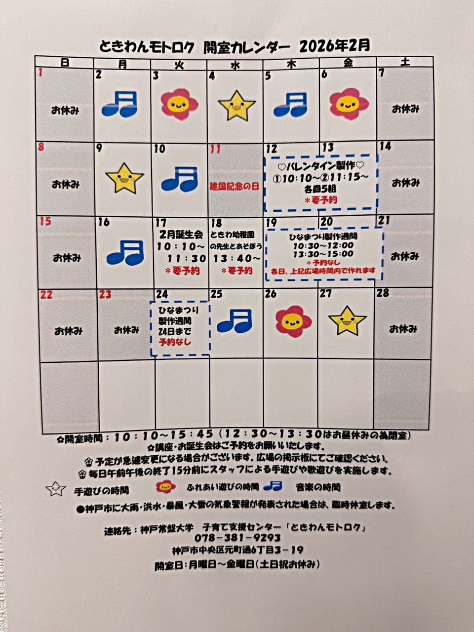 ときわんモトロク2月カレンダー
