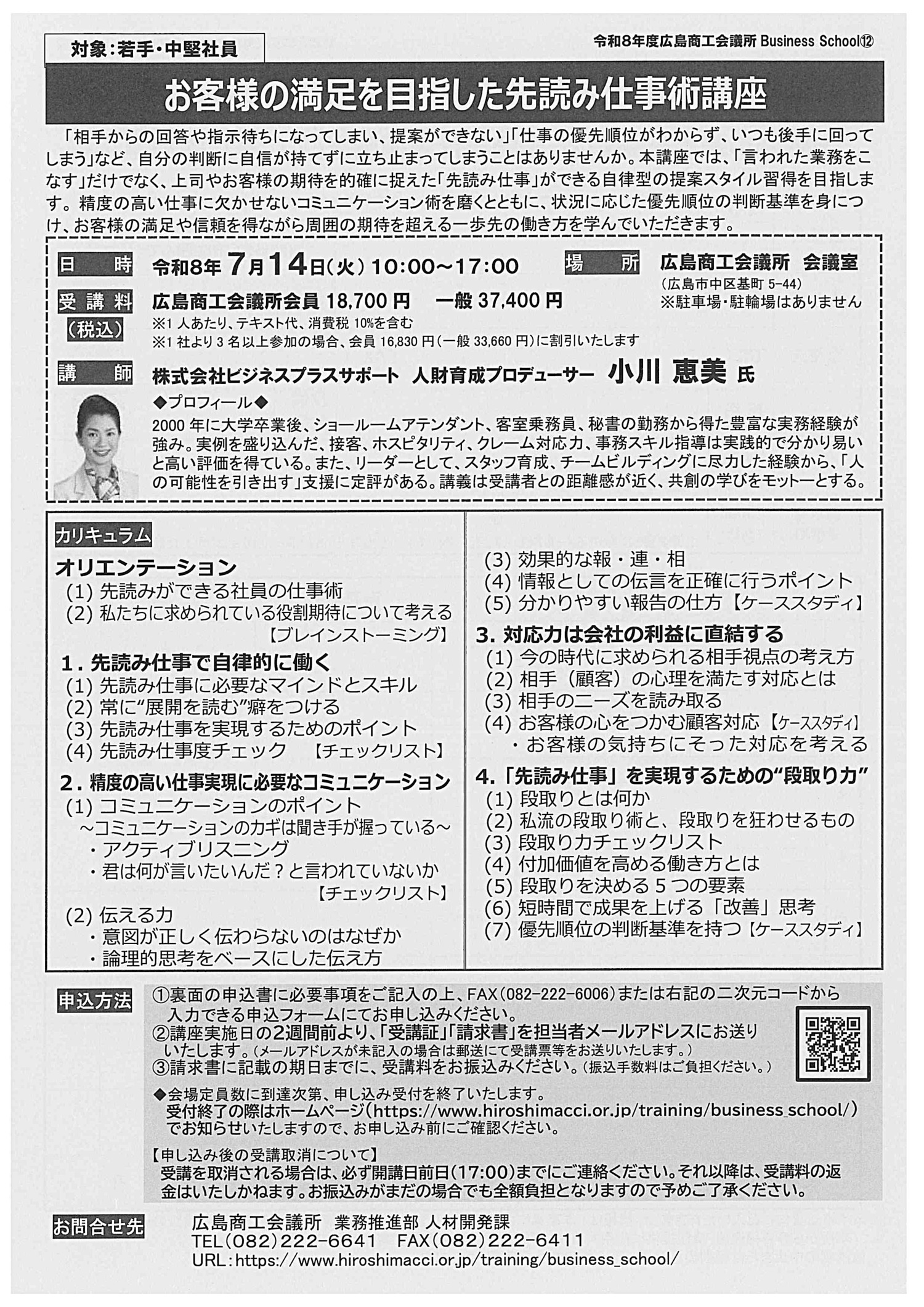 お客様の満足を目指した先読み仕事術講座