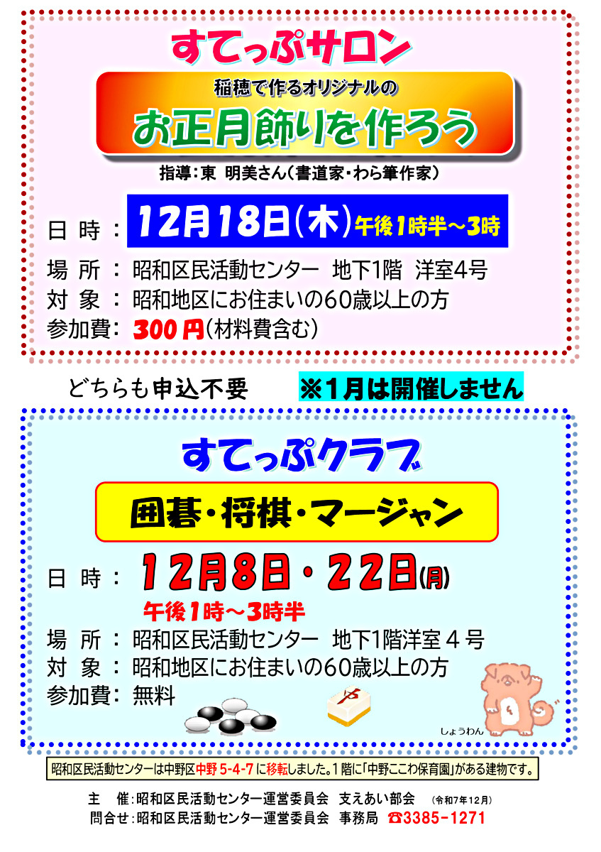 すてっぷサロン　すてっぷクラブ