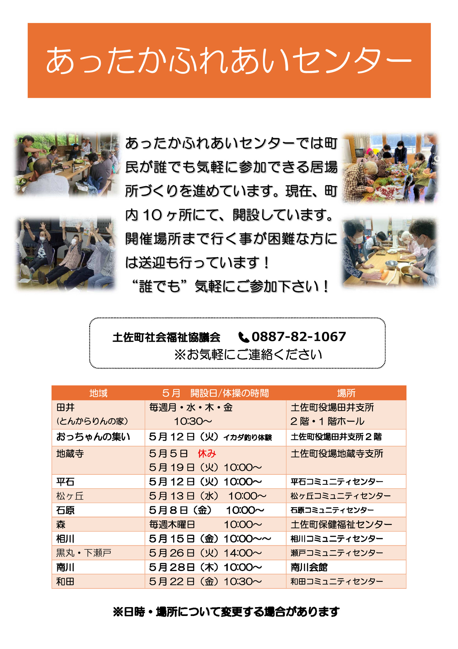 あったかふれあいセンター