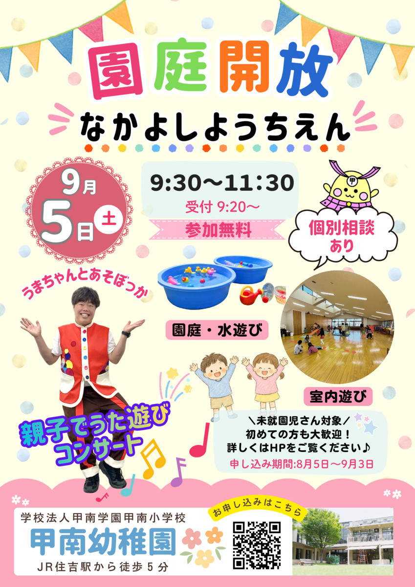園庭開放イベント　うまちゃんとあそぼっか（うた遊び）