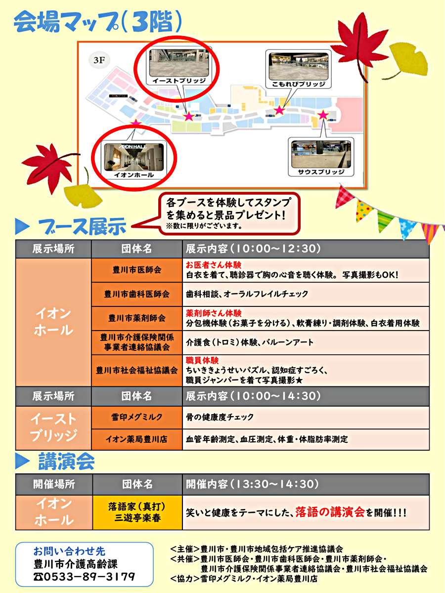 地域のささえあいフェスティバル