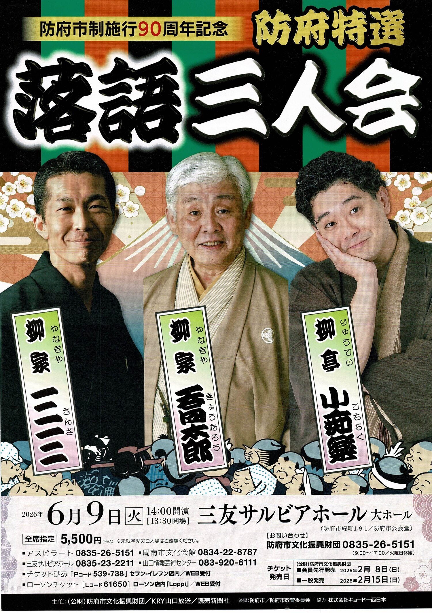 落語三人会