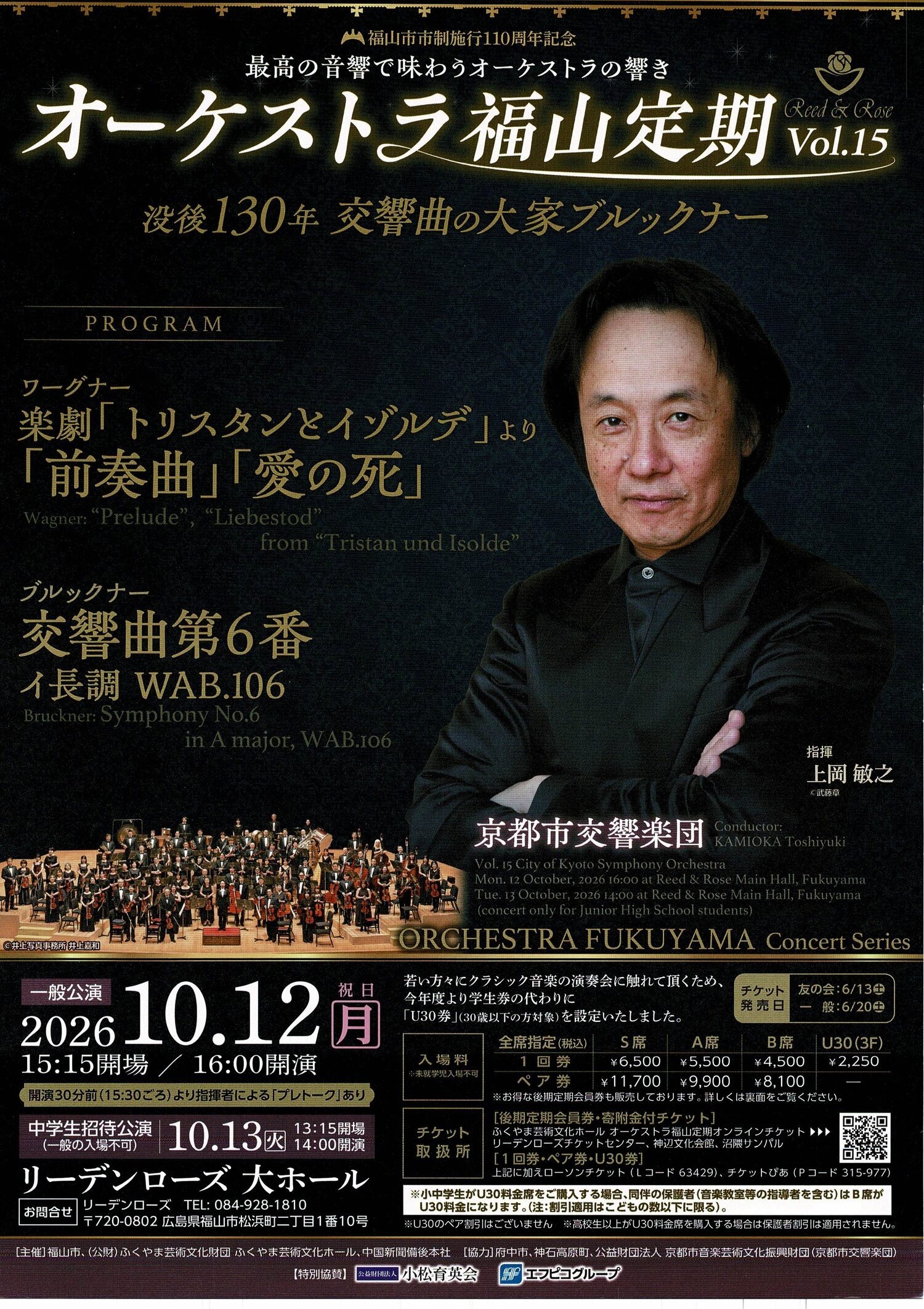 オーケストラ福山定期演奏会