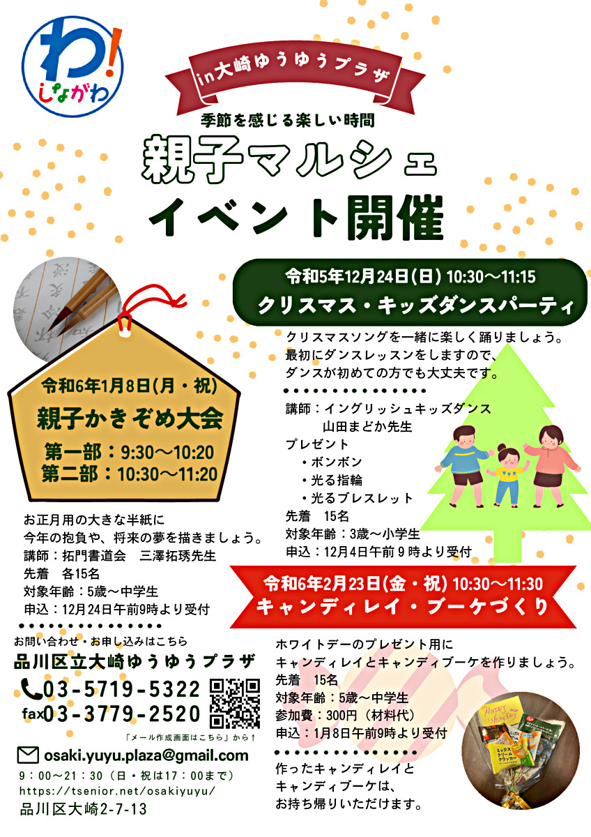 クリスマス・キッズダンスパーティin大崎ゆうゆうプラザ
