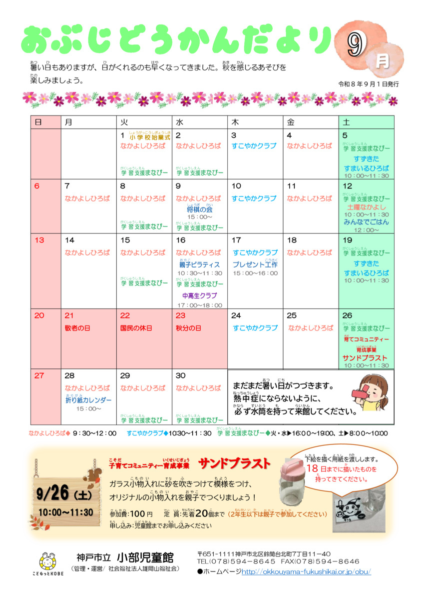 じどうかんだより