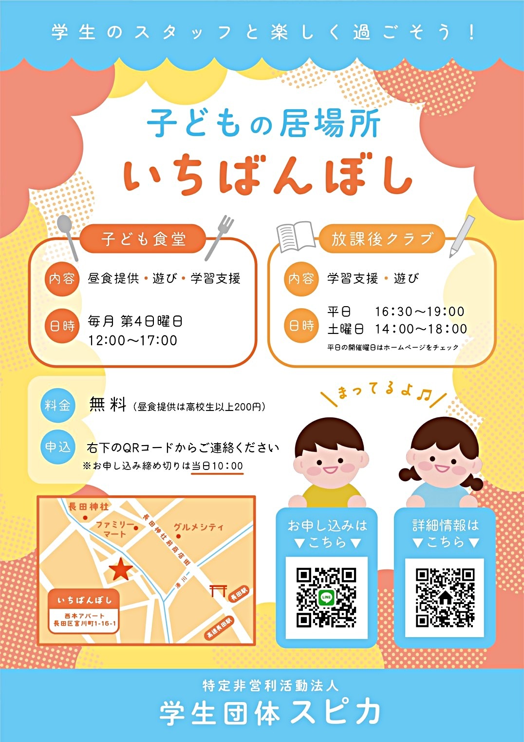 宮川・池田地域【子ども食堂「いちばんぼし」】