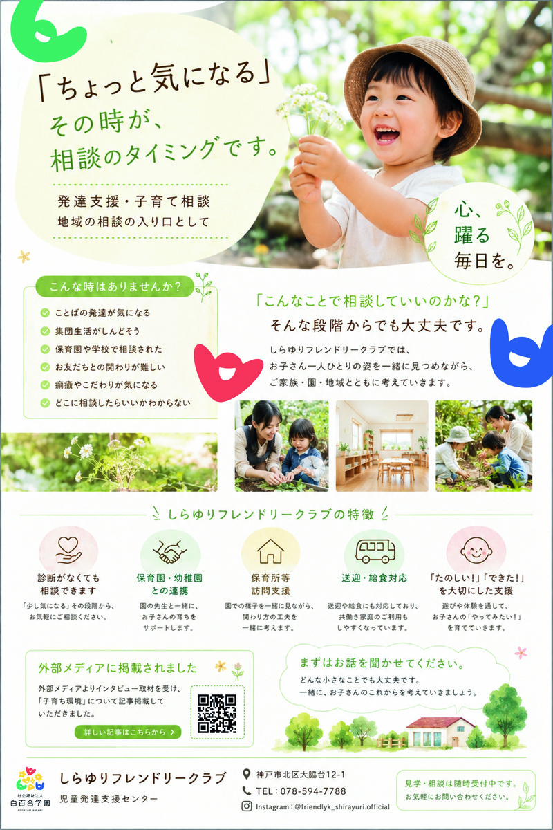 『ちょっと気になる』その時が、相談のタイミング