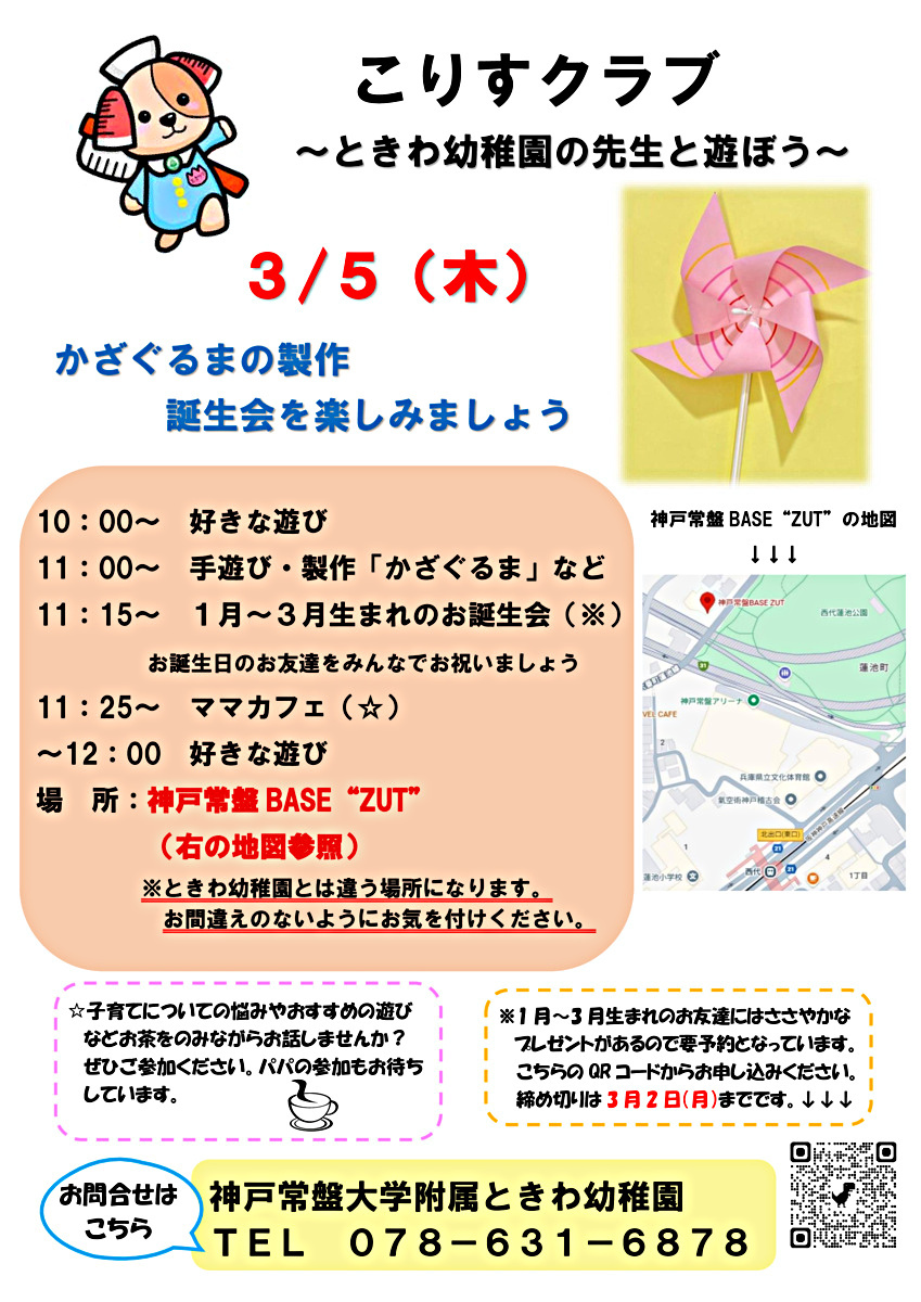 風車の製作・誕生会を楽しみましょう
