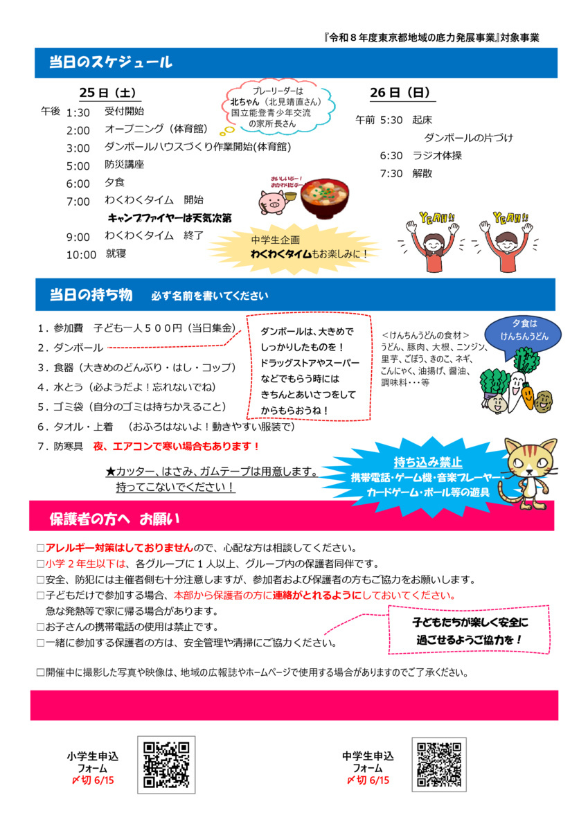 第２７回わくわく大作戦
～真夏のサバイバル～