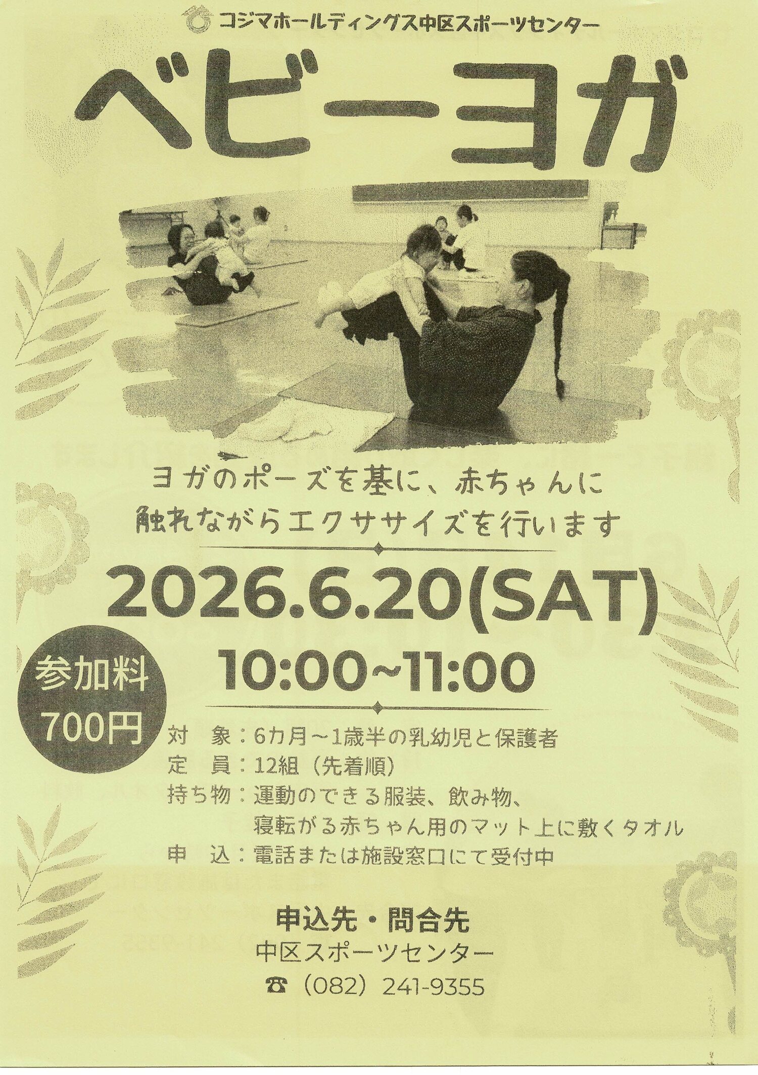 ベビーヨガ