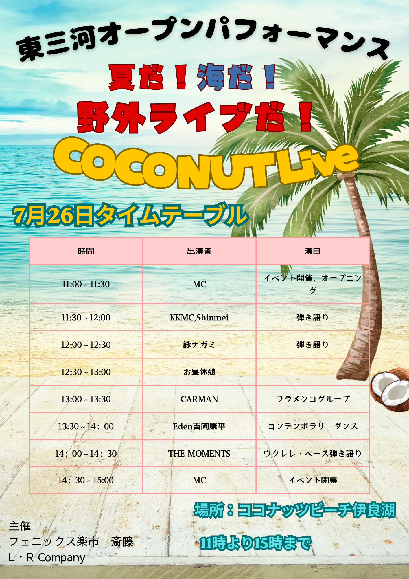 東三河オープンパフォーマンス
COCONUT Live 