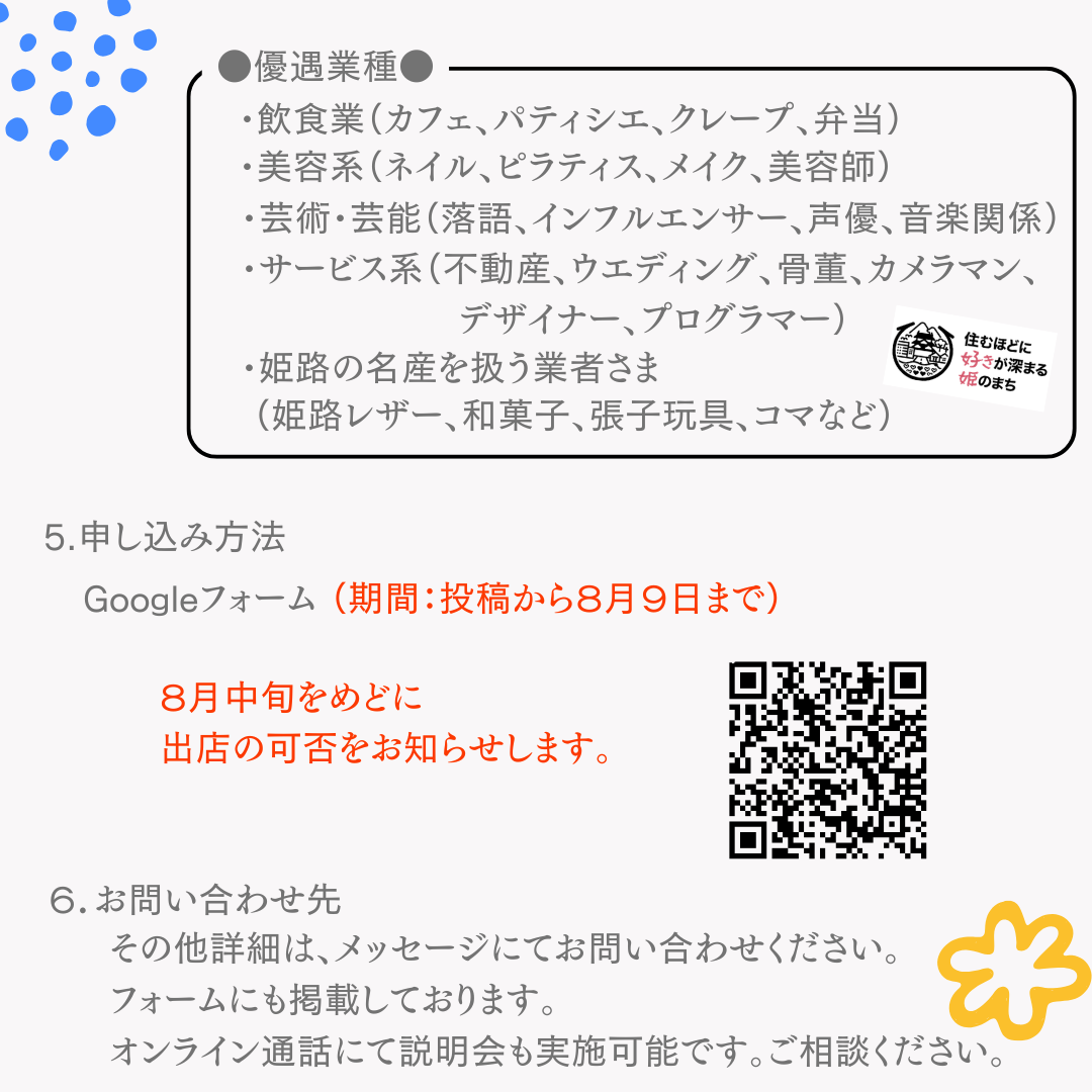 職業体験マルシェ【出店および体験提供事業者募集】